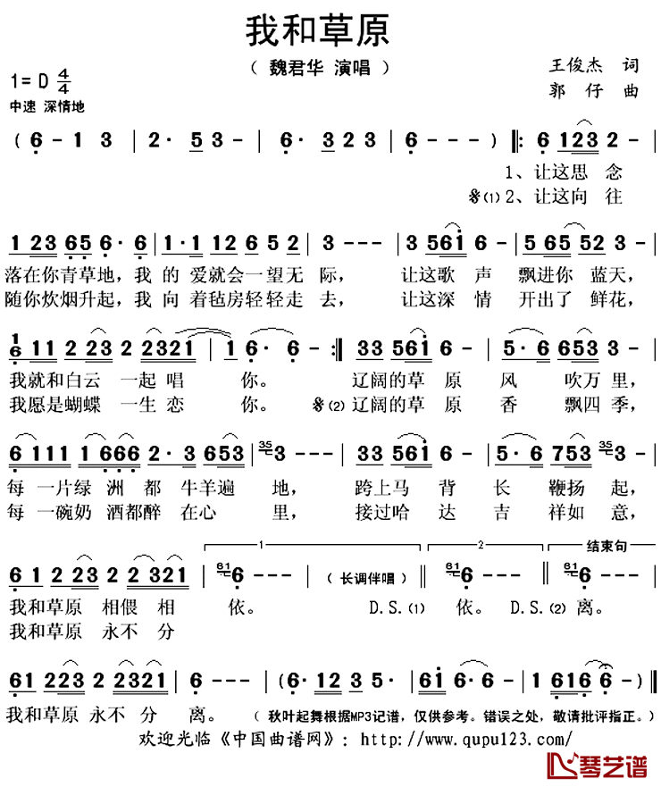 我和草原简谱(歌词)_魏君华演唱_秋叶起舞记谱上传