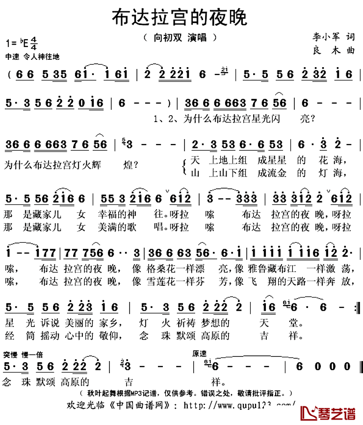 布达拉宫的夜晚简谱(歌词)_向初双演唱_秋叶起舞记谱上传