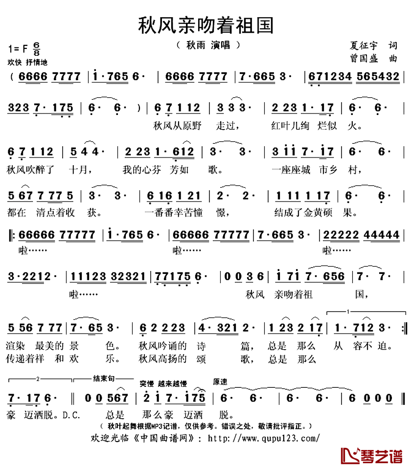 秋风亲吻着祖国简谱(歌词)_秋雨演唱_秋叶起舞记谱上传
