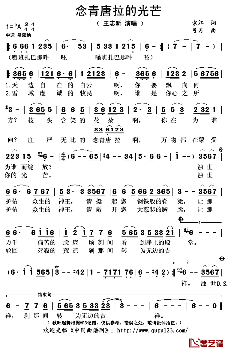 念青唐拉的光芒简谱(歌词)_王志昕演唱_秋叶起舞记谱上传