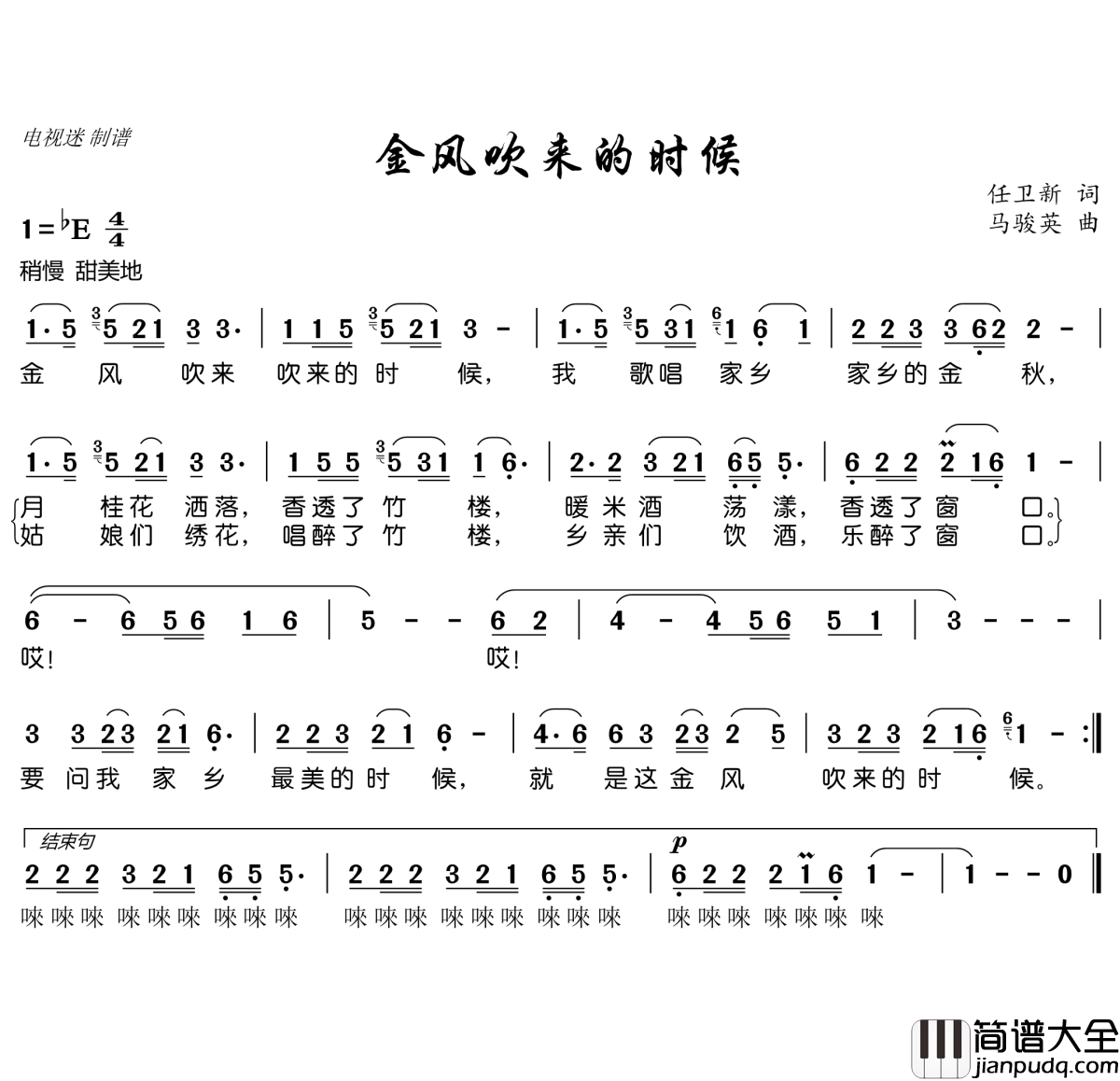 金风吹来的时候简谱(歌词)_谱友电视迷上传