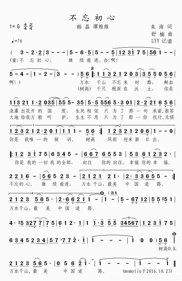 不忘初心简谱(歌词)_韩磊谭维维演唱_momoliu曲谱