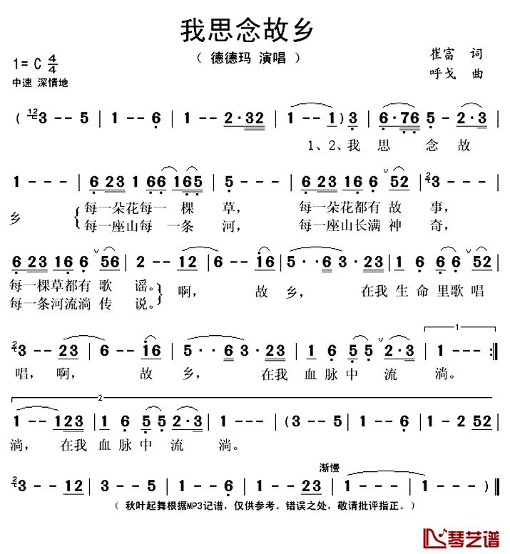 我思念故乡简谱(歌词)_德德玛演唱_秋叶起舞记谱上传