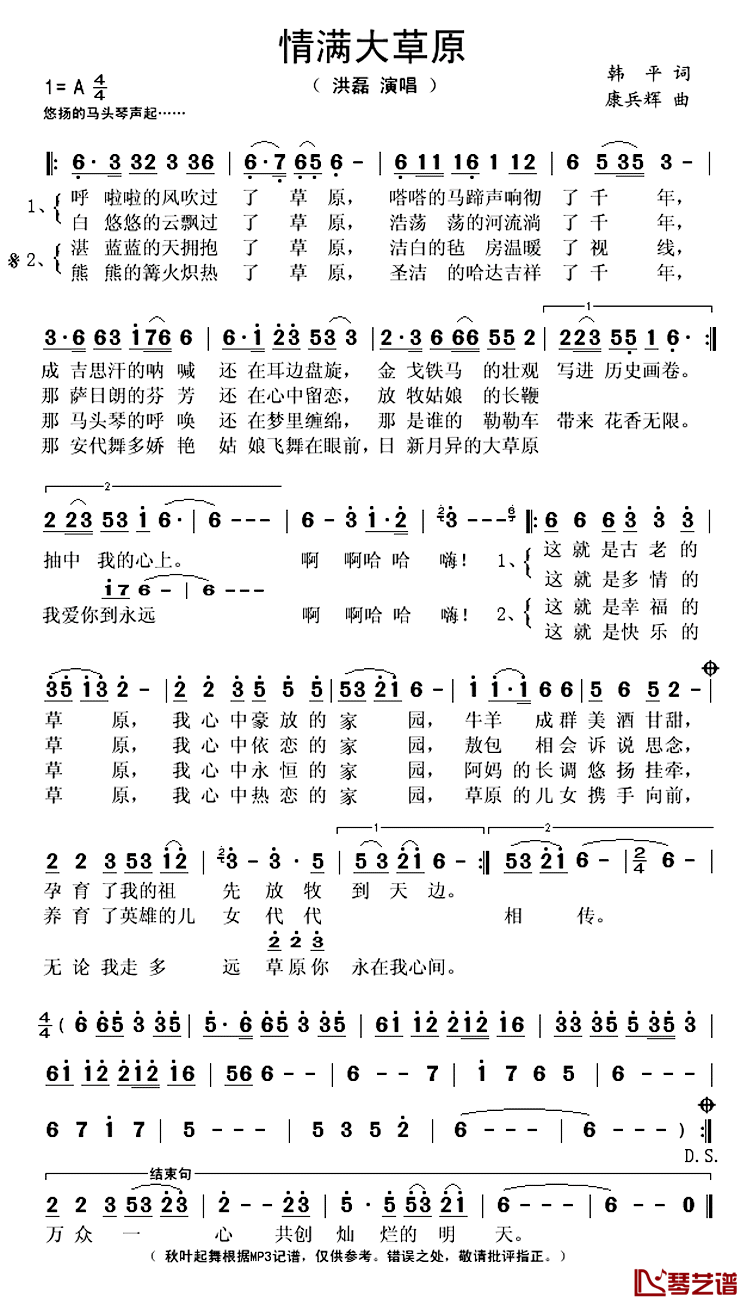 情满大草原简谱(歌词)_洪磊演唱_秋叶起舞记谱上传