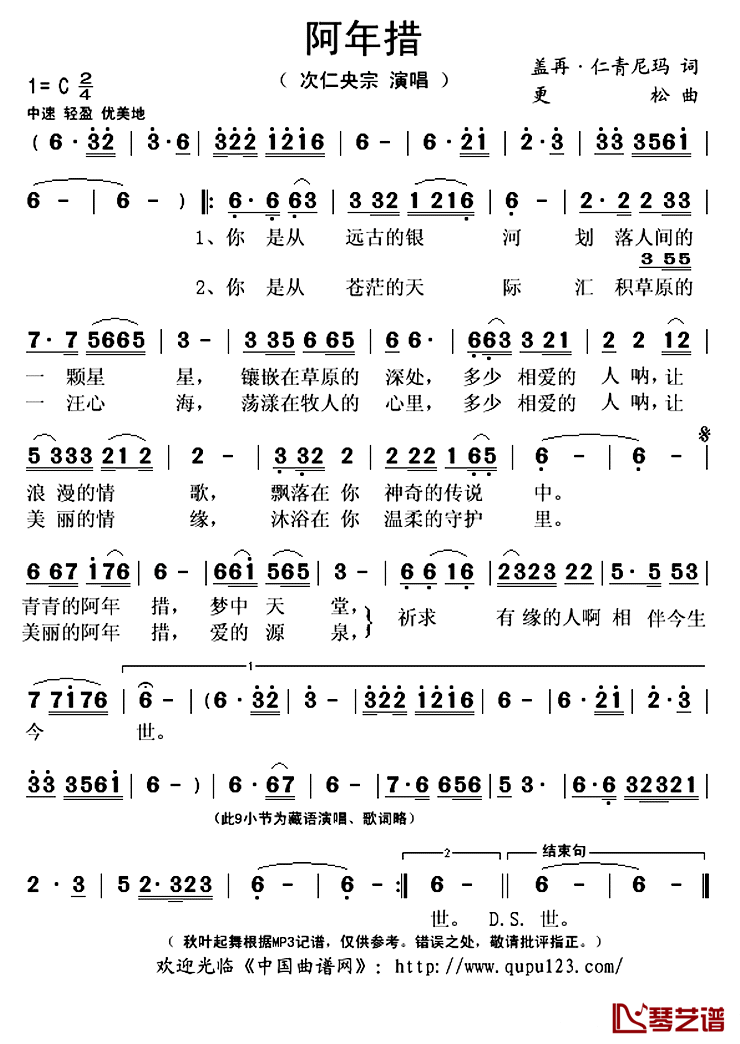 阿年措简谱(歌词)_次仁央宗演唱_秋叶起舞记谱上传