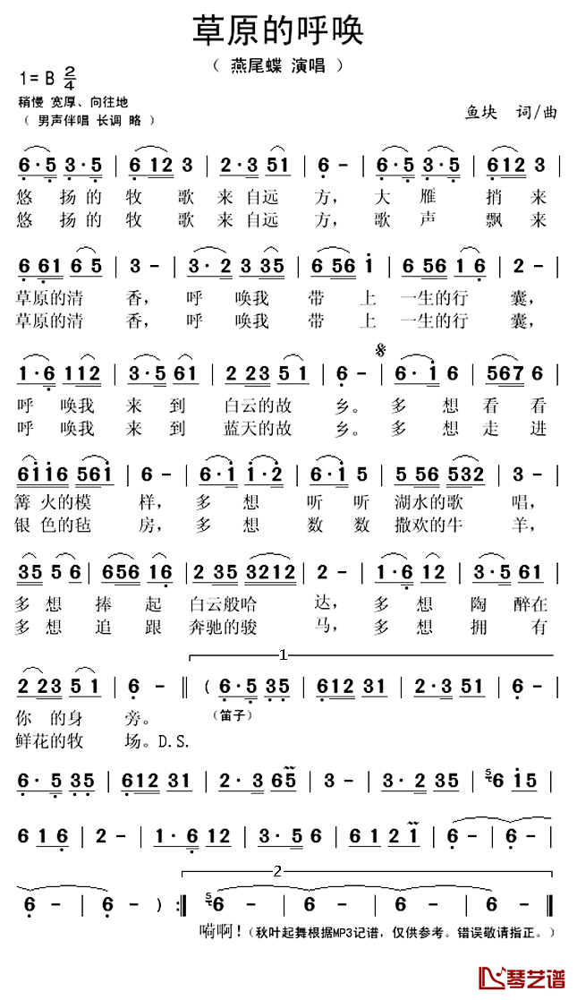 草原的呼唤简谱(歌词)_燕尾蝶演唱_秋叶起舞记谱上传