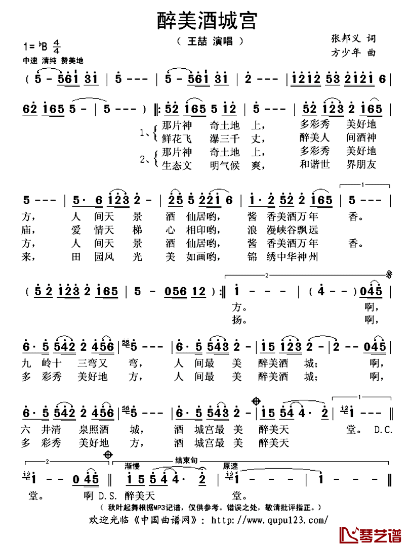 醉美酒城宫简谱(歌词)_王喆演唱_秋叶起舞记谱上传