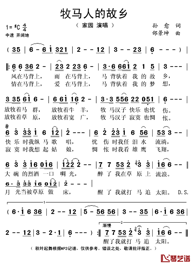 牧马人的故乡简谱(歌词)_家园演唱_秋叶起舞记谱上传