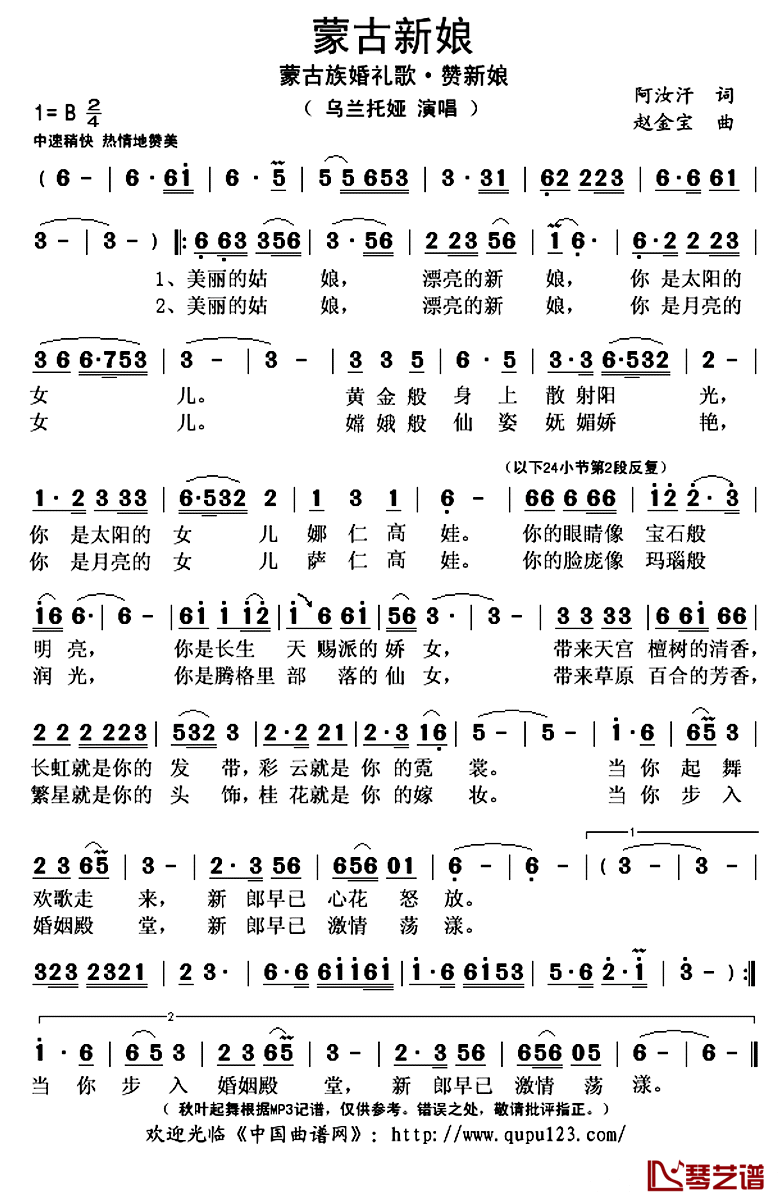 蒙古新娘简谱(歌词)_乌兰托娅演唱_秋叶起舞记谱上传