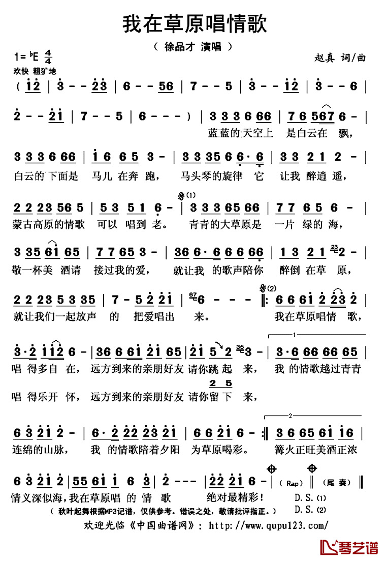 我在草原唱情歌简谱(歌词)_徐品才演唱_秋叶起舞记谱上传