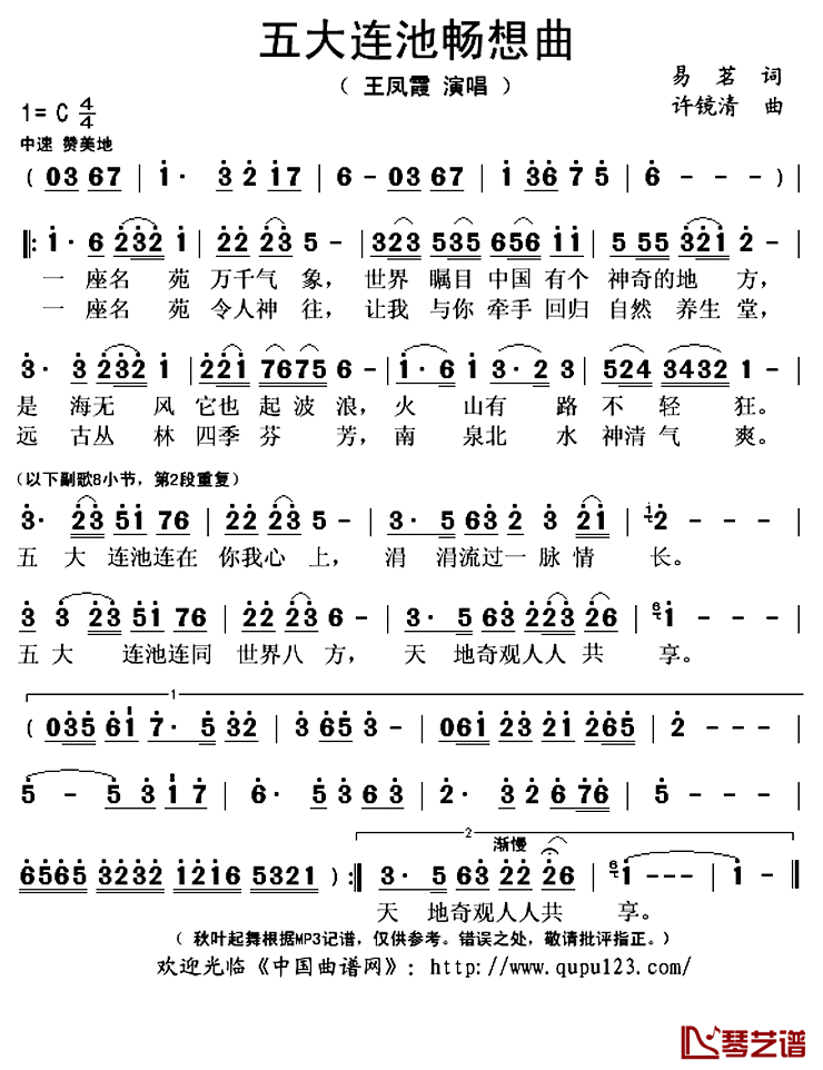 五大连池畅想曲简谱(歌词)_王凤霞演唱_秋叶起舞记谱上传