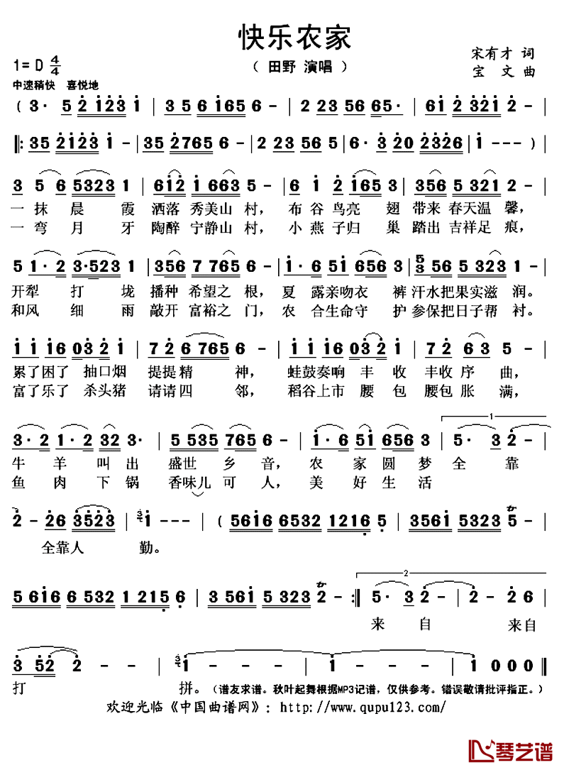 快乐农家简谱(歌词)_田野演唱_秋叶起舞记谱上传