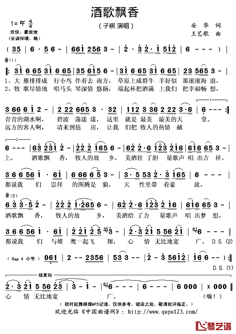 酒歌飘香简谱(歌词)_子褀演唱_秋叶起舞记谱上传