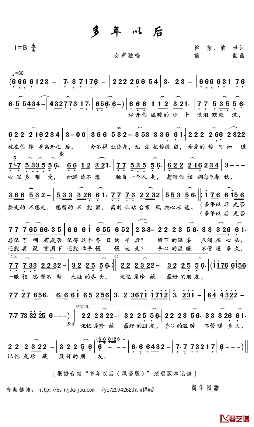 多年以后简谱(歌词)_风语演唱_君羊曲谱