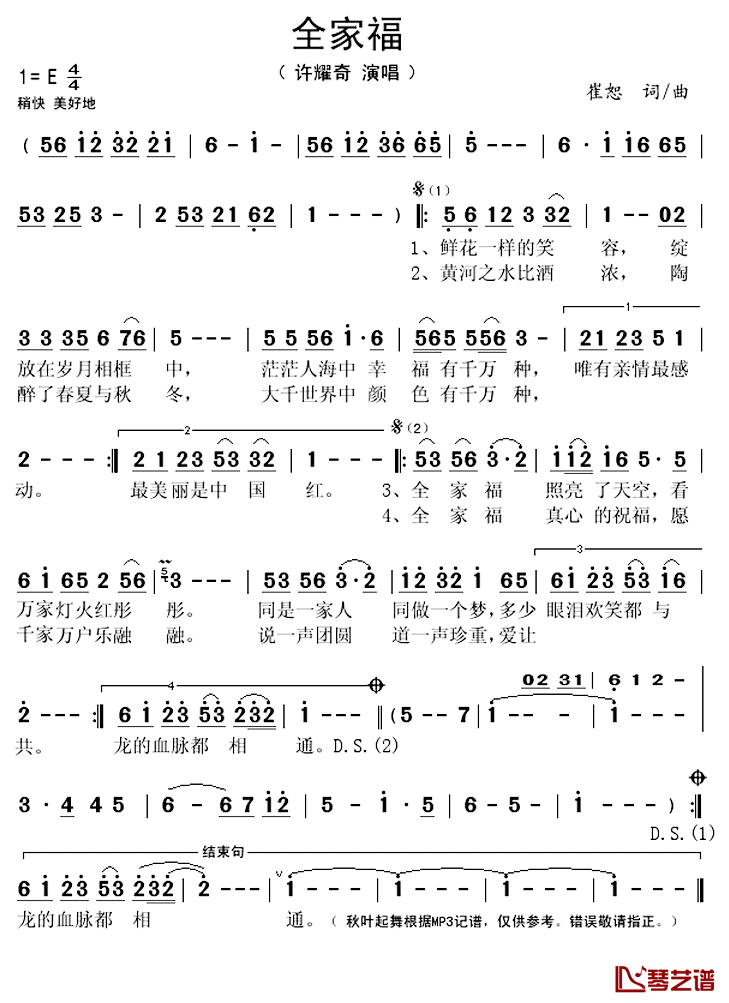 全家福简谱(歌词)_许耀奇演唱_秋叶起舞记谱上传