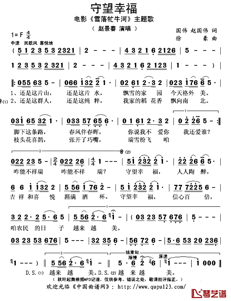 守望幸福简谱(歌词)_赵景春演唱_秋叶起舞记谱上传