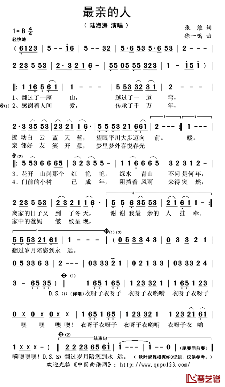 最亲的人简谱(歌词)_陆海涛演唱_秋叶起舞记谱上传