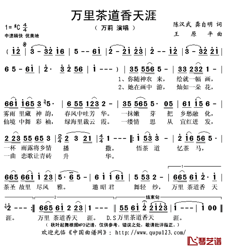 万里茶道香天涯简谱(歌词)_万莉演唱_秋叶起舞记谱上传