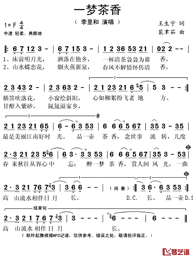 一梦茶香简谱(歌词)_李昱和演唱_秋叶起舞记谱上传