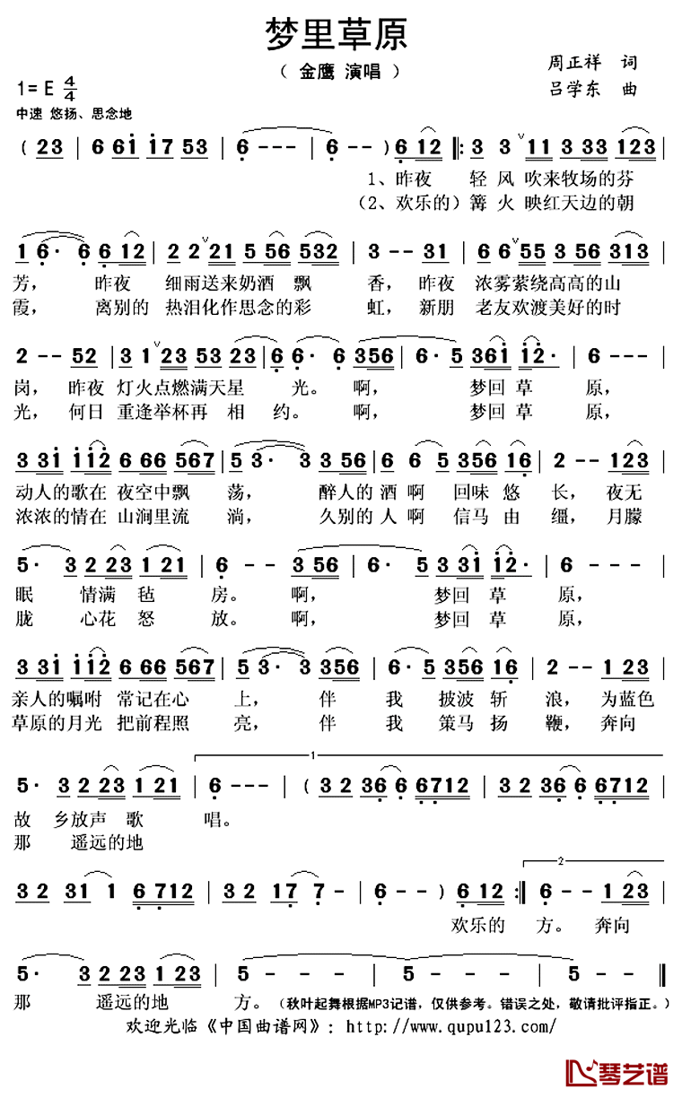 梦里草原简谱(歌词)_金鹰演唱_秋叶起舞记谱上传