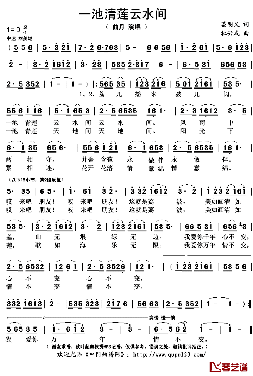 一池清莲云水间简谱(歌词)_曲丹演唱_秋叶起舞记谱上传