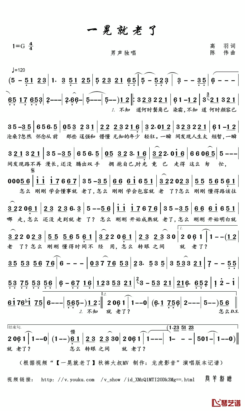 一晃就老了简谱(歌词)_秋裤大叔演唱_君羊曲谱