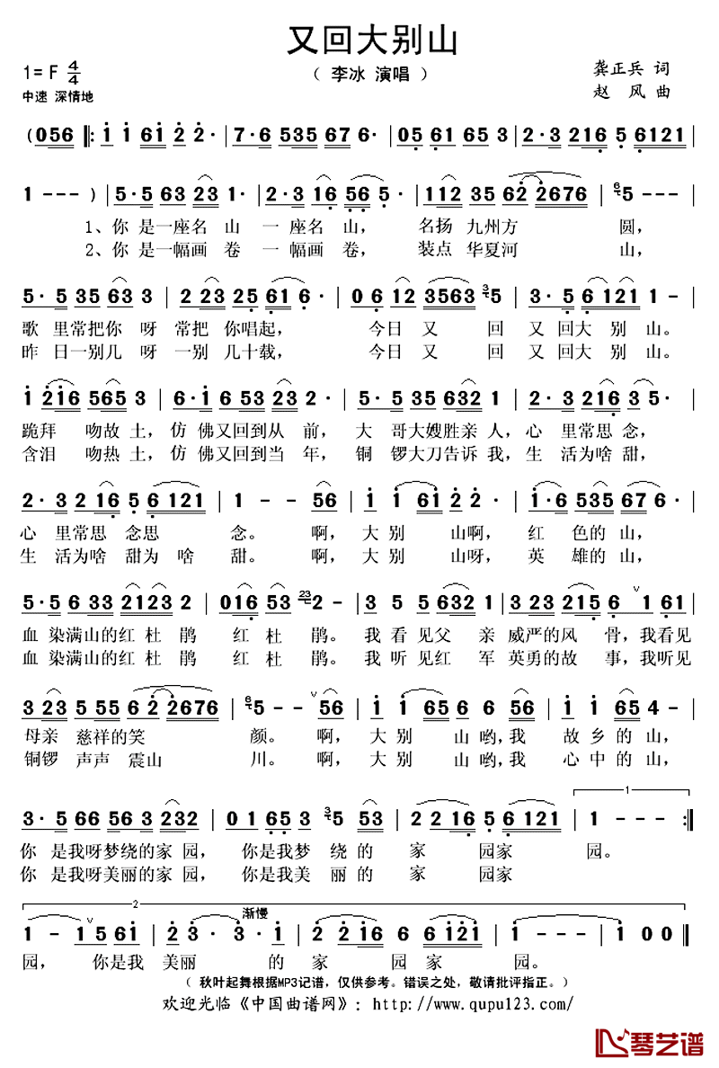 又回大别山简谱(歌词)_李冰演唱_秋叶起舞记谱上传