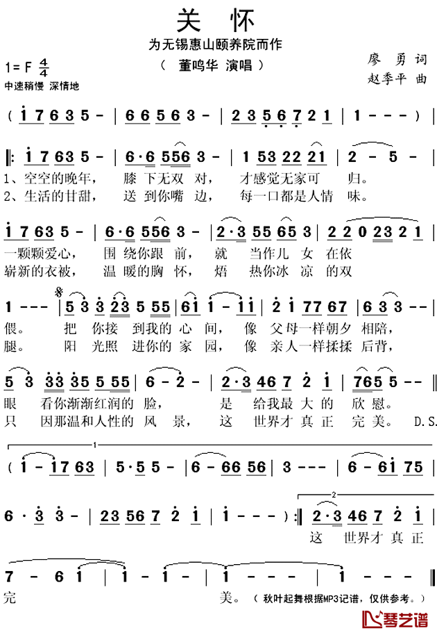 关怀简谱(歌词)_董鸣华演唱_秋叶起舞记谱上传