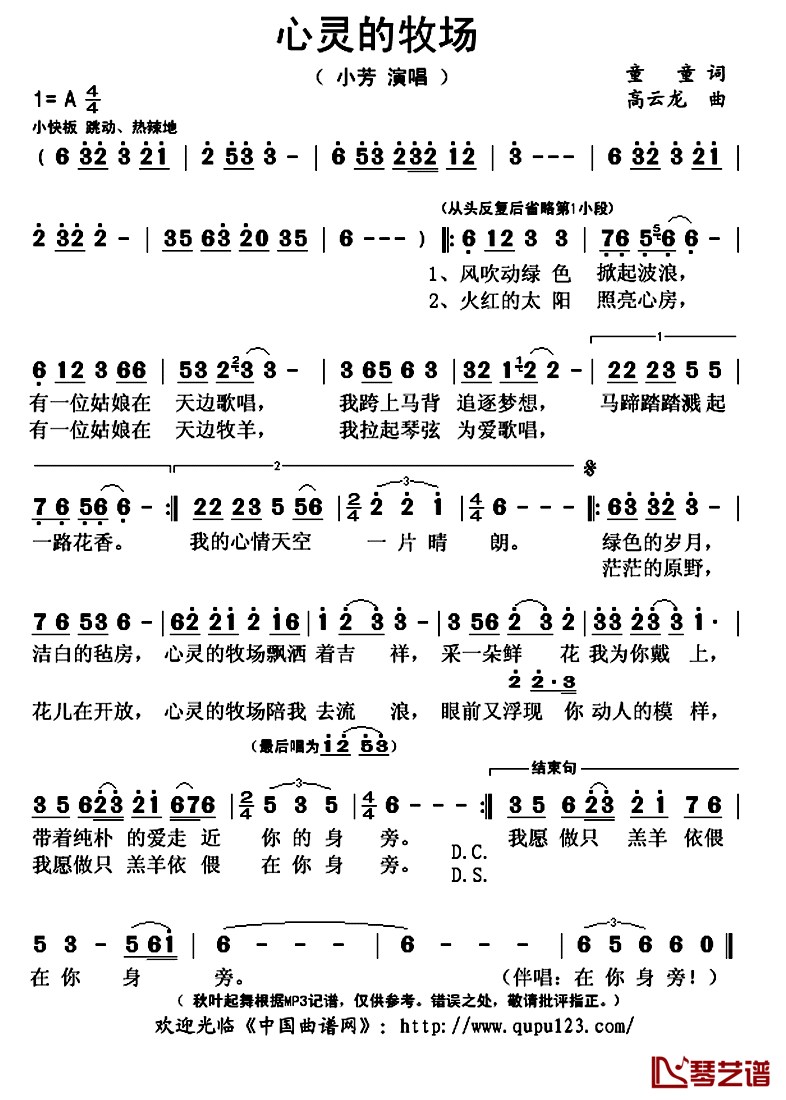 心灵的牧场简谱(歌词)_宋弘莉演唱_秋叶起舞记谱上传