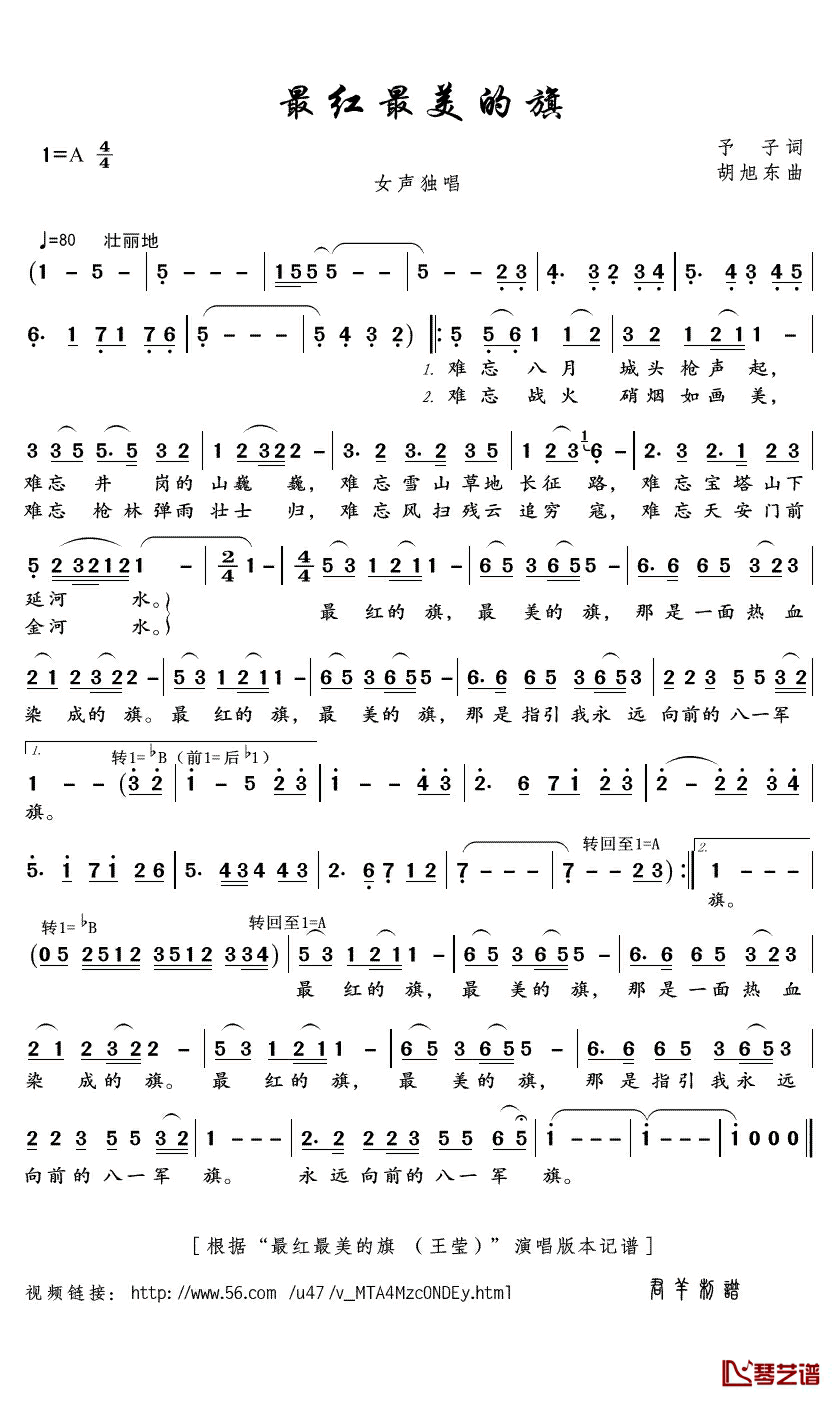 最红最美的旗简谱(歌词)_王莹演唱_君羊曲谱