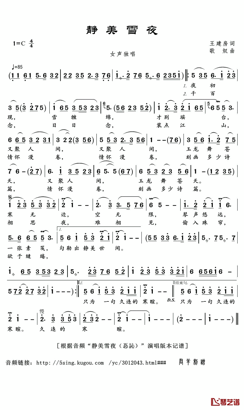 静美雪夜简谱(歌词)_忢訫演唱_君羊曲谱
