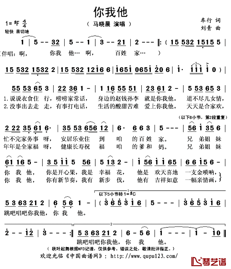 你我他简谱(歌词)_马晓晨演唱_秋叶起舞记谱上传