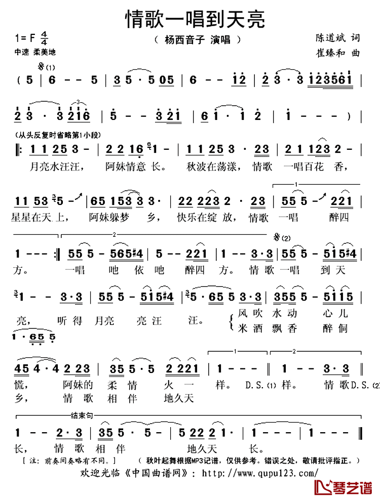 情歌一唱到天亮简谱(歌词)_杨西音子演唱_秋叶起舞记谱上传