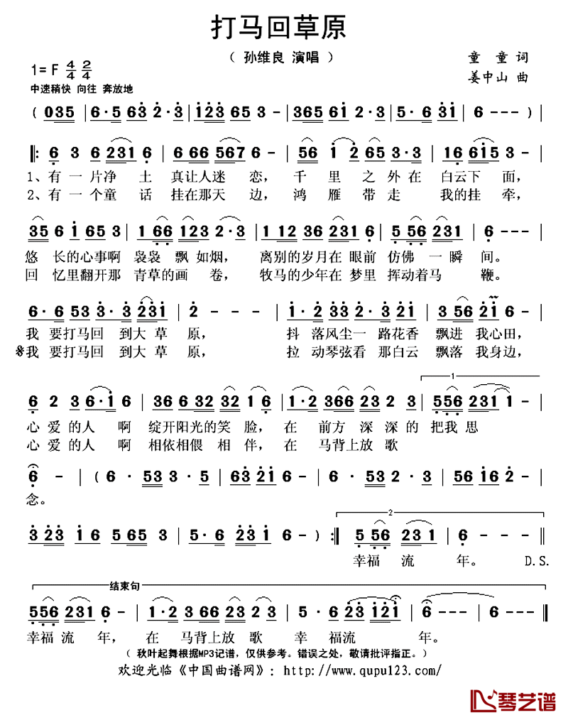 打马回草原简谱(歌词)_孙维良演唱_秋叶起舞记谱上传