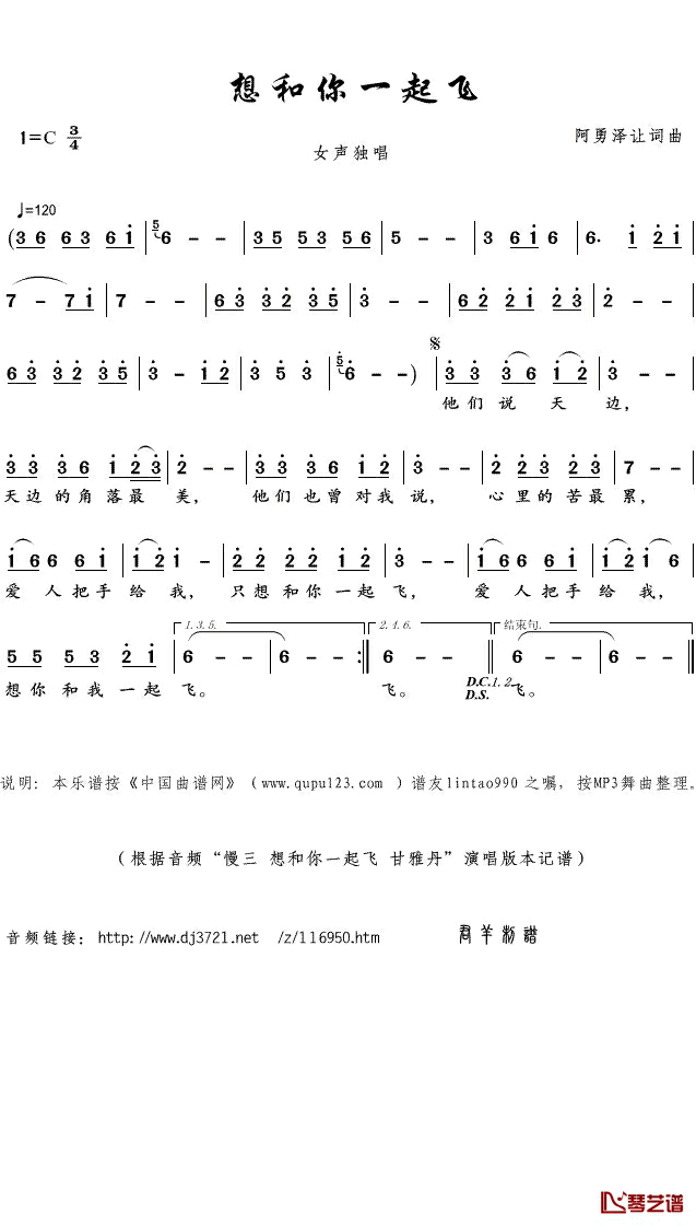 想和你一起飞简谱(歌词)_甘雅丹演唱_君羊曲谱