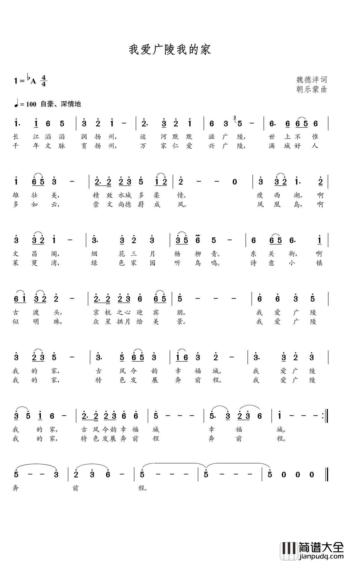 我爱广陵我的家简谱(歌词)_乔军演唱_谱友朝乐蒙上传