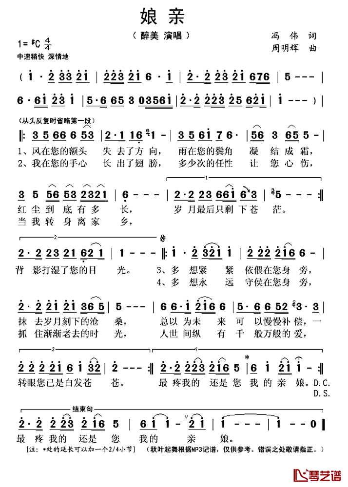 娘亲简谱(歌词)_醉美演唱_秋叶起舞记谱上传