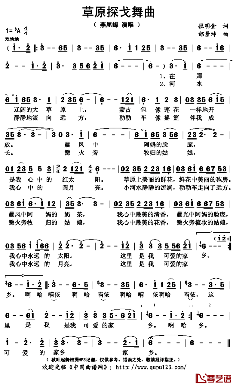 草原探戈舞曲简谱(歌词)_燕尾蝶演唱_秋叶起舞记谱上传