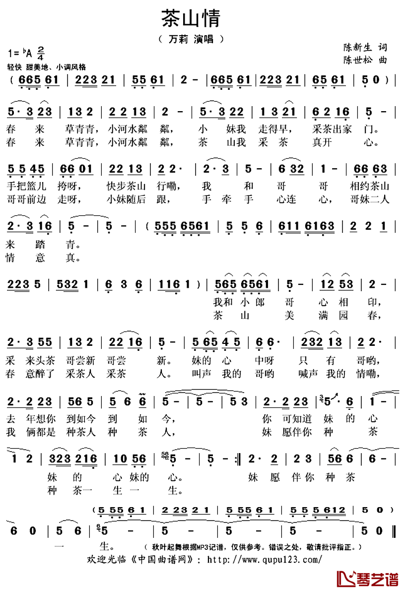 茶山情简谱(歌词)_万莉演唱_秋叶起舞记谱上传