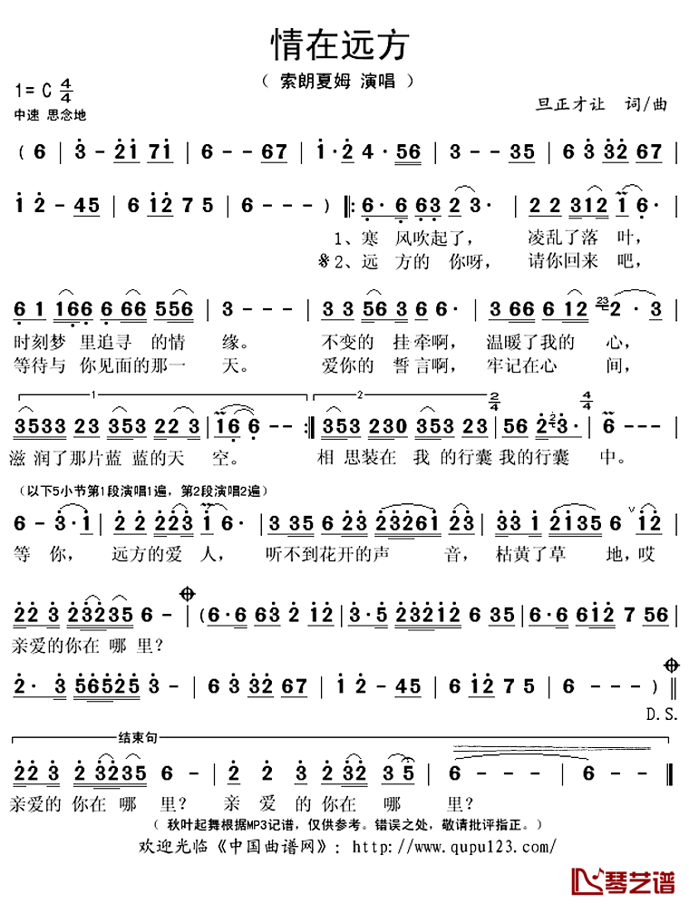 情在远方简谱(歌词)_索朗夏姆演唱_秋叶起舞记谱上传