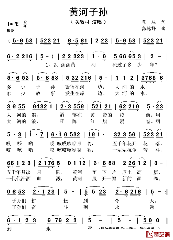 黄河子孙简谱(歌词)_关牧村演唱_秋叶起舞记谱上传