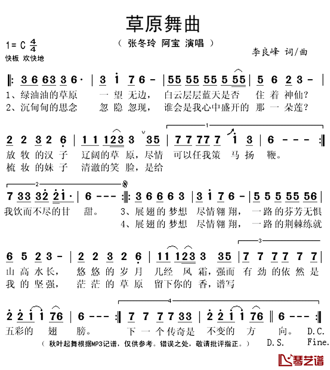 草原舞曲简谱(歌词)_李良锋演唱_秋叶起舞记谱上传