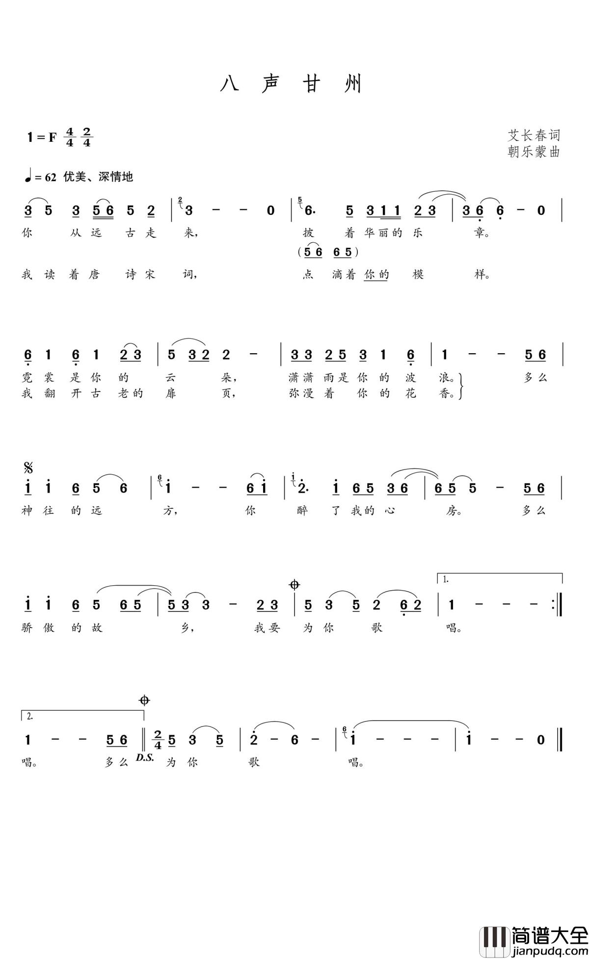 八声甘州简谱(歌词)_谱友朝乐蒙上传