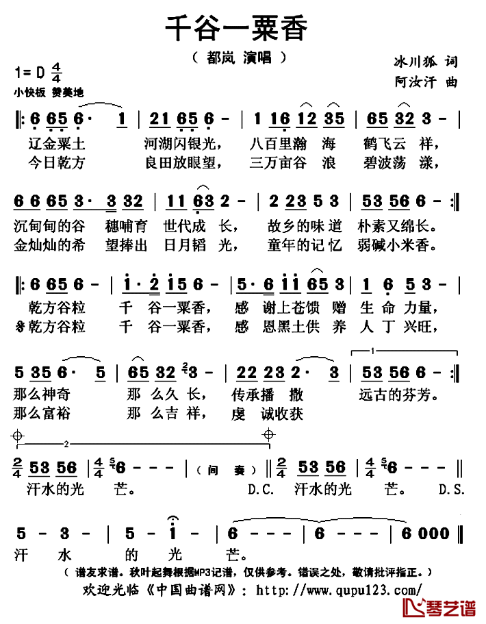 千谷一粟香简谱(歌词)_都岚演唱_秋叶起舞记谱上传