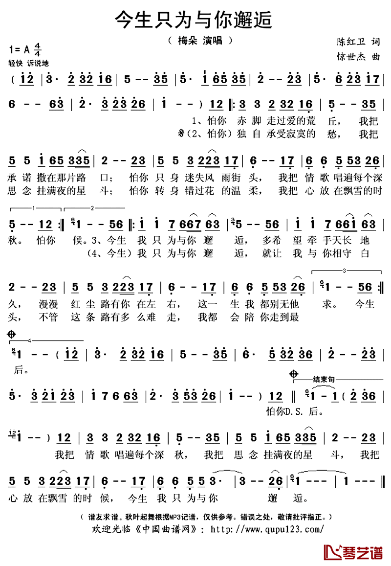 今生只为与你邂逅简谱(歌词)_梅朵演唱_秋叶起舞记谱上传