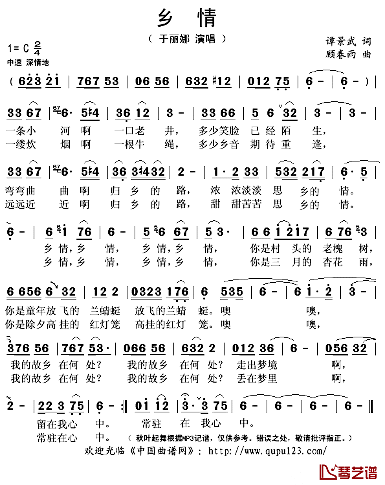 乡情简谱(歌词)_于丽娜演唱_秋叶起舞记谱上传