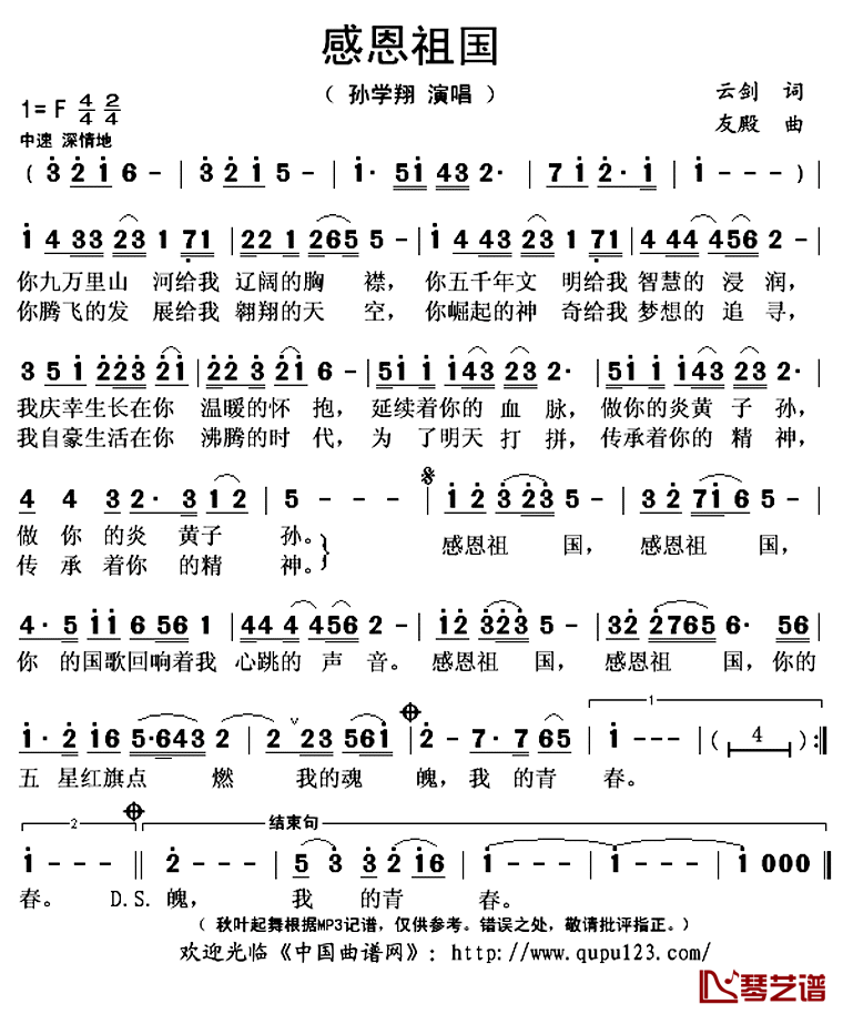 感恩祖国简谱(歌词)_孙学翔演唱_秋叶起舞记谱上传