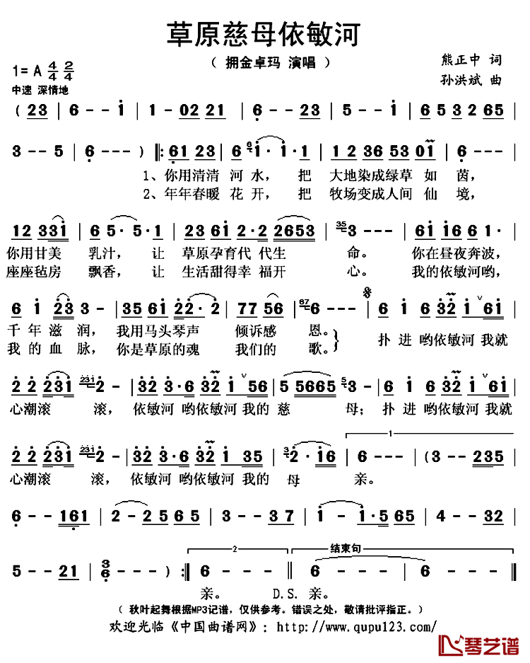 慈母伊敏河简谱(歌词)_央金尕玛措演唱_秋叶起舞记谱上传