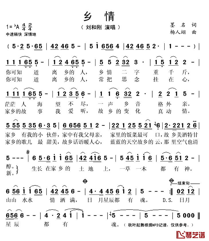 乡情简谱(歌词)_刘和刚演唱_秋叶起舞记谱上传