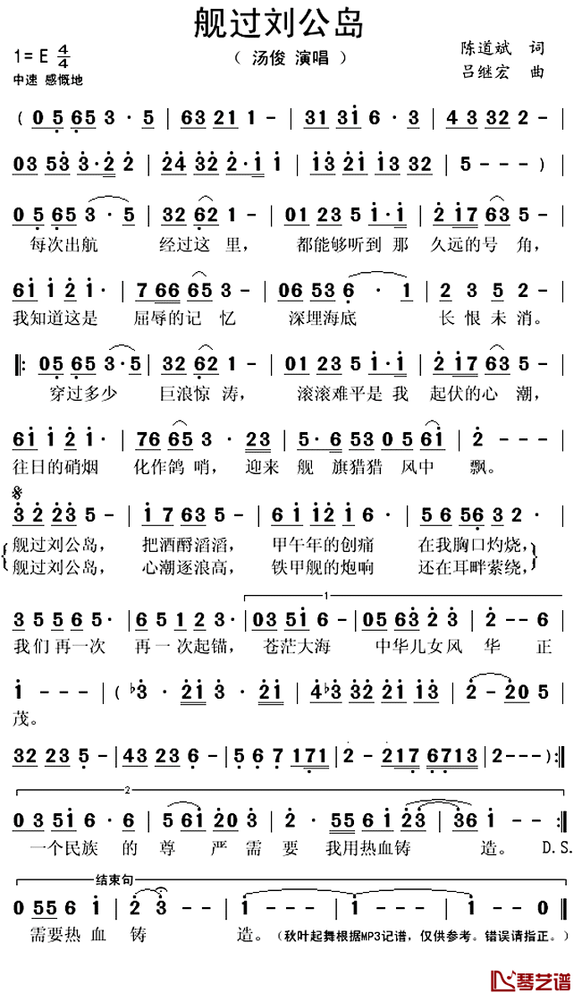 舰过刘公岛_简谱(歌词)_汤俊演唱_秋叶起舞记谱上传